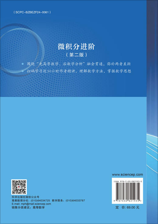 微积分进阶（第二版） 商品图1