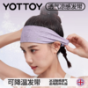 发带【YOTTOY】运动发带凉感头带止汗带吸汗头巾女导汗带跑步健身羽毛球瑜伽防汗 商品缩略图0