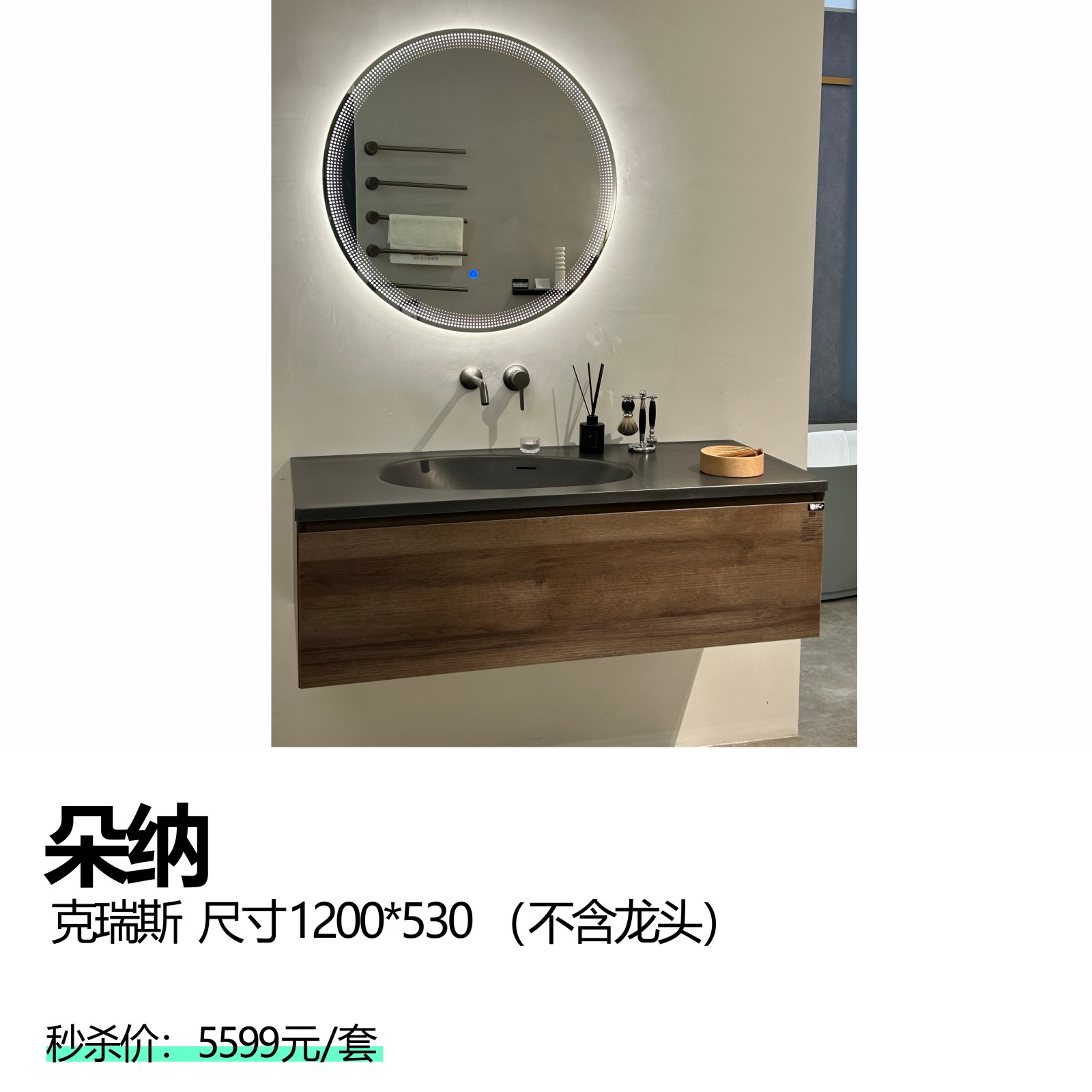 朵纳 克瑞斯  尺寸1200*530 （不含龙头）