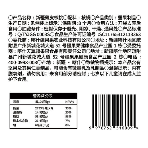疆果乐|新疆薄皮核桃360g【厂家直发】 商品图7