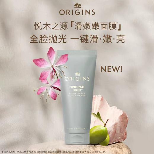 *Origins悦木之源粉滑嫩面膜 商品图0