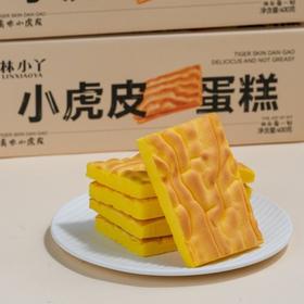 【秒杀】小虎皮蛋糕400g/箱