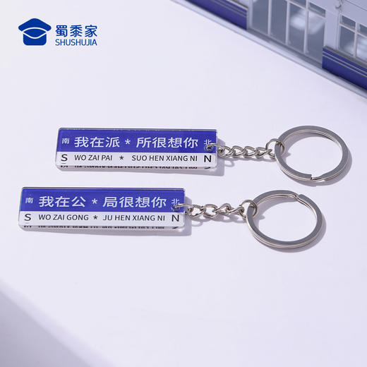 【实付满199送钥匙扣】【路牌钥匙扣】亚克力创意钥匙扣男女包包钥匙挂件挂饰 商品图6