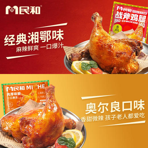 【99元任选10件，不足10件不发货】民和炸鸡任选套餐 商品图3