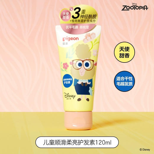【官方自营】奚梦瑶推荐！PIGEON/贝亲迪士尼疯狂动物城3岁+洗护系列儿童可用洗发水护发素 商品图2