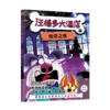 小天角 汪福多大酒店 3册平装全彩 6岁以上 桥梁书 遇到困难不退缩，给孩子的“勇气加油站” 商品缩略图2