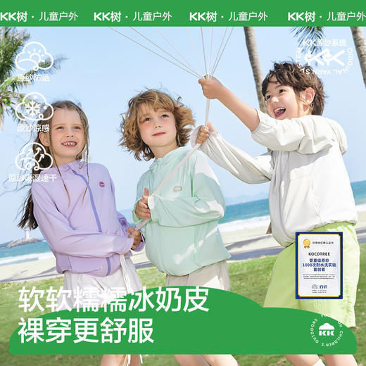 【KK树】绵绵冰真原纱防晒衣 商品图0