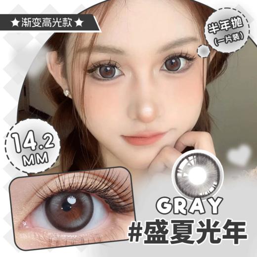 YB26半年抛美瞳  四色可选14.2小直径 商品图1