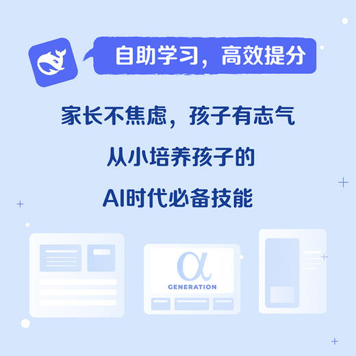 AI学习助手：给青少年的DeepSeek快速入门指南 商品图3