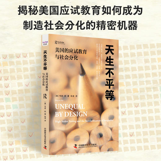 天生不平等：美国的应试教育与社会分化 商品图0