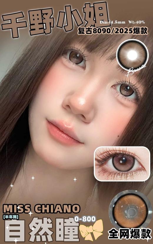 recolook 千野小姐/慧谷川子 14.5mm 半年抛 商品图1