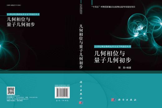 几何相位与量子几何初步 商品图3