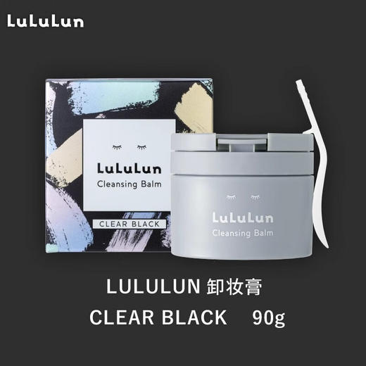 LuLuLun小黑瓶卸妆膏90g 日本进口 商品图1