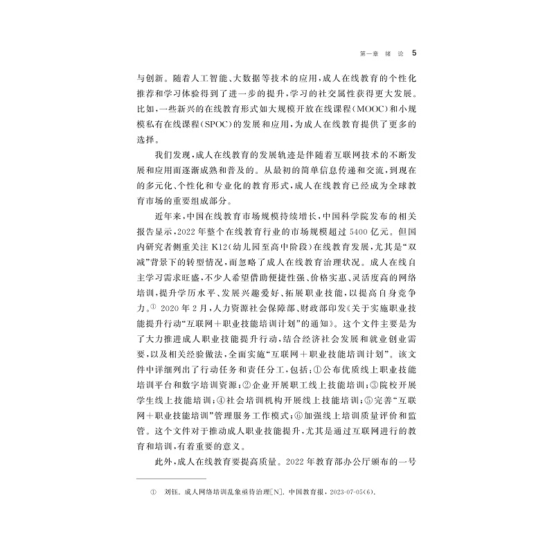 试读PDF-9787308263573(1-1)-成人在线教育智慧治理研究_008.jpg