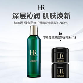 【399元赠黑绷带面霜5ml*2】HR/赫莲娜 绿宝瓶修护精萃液新肌水 200ml