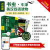 书虫.牛津英汉双语读物(升级版)入门级(5)(可点读)(适合小学高年级.初一) 商品缩略图6
