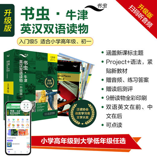 书虫.牛津英汉双语读物(升级版)入门级(5)(可点读)(适合小学高年级.初一) 商品图6