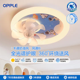 2件享95折🔥OPPLE欧普照明风趣B全光谱奶油风儿童房卧室吸顶风扇灯