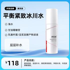 平衡紧致冰川水120ml/支