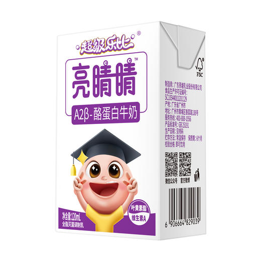 【广垦优品】燕塘丨亮睛睛A2-β酪蛋白牛奶 (超级乐比)  120ml*16 【仅广东省内包邮】 商品图1