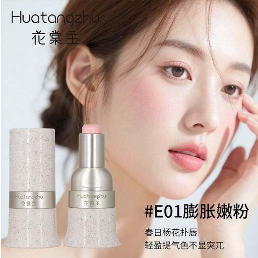 【一支搞定！30S 速成妆】花棠主玩色多用棒易上色自然持久显白伪素颜唇颊两用韩系单色腮红。ry 商品图7