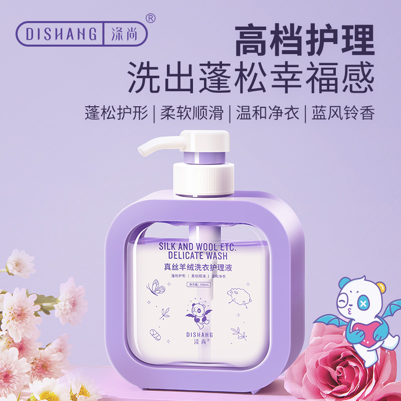 涤尚真丝羊绒洗衣护理液1瓶