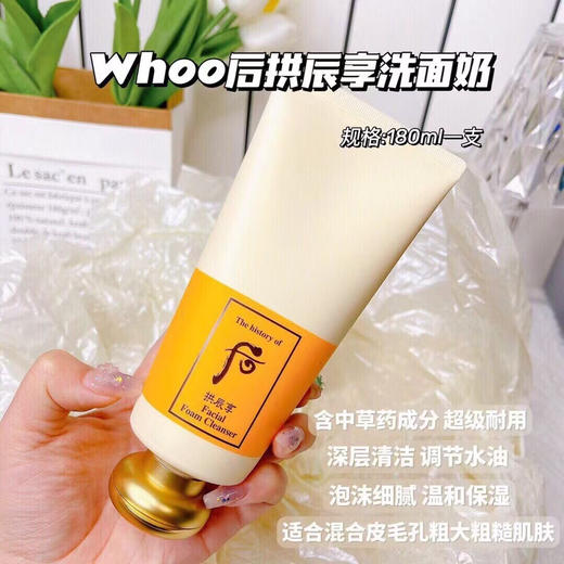 whoo拱辰享洗面奶180g 商品图0