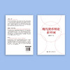 《现代货币理论在中国》 商品缩略图7
