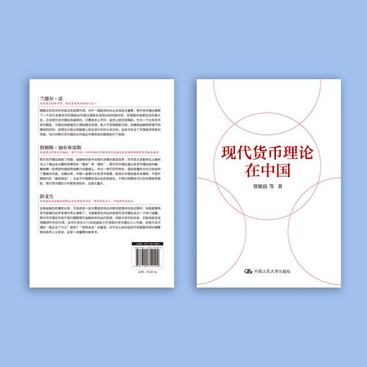 《现代货币理论在中国》 商品图7