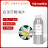 白莲花精油2#(花香) 印度attar油芳疗护理香氛调香 大篷车精油 商品缩略图0