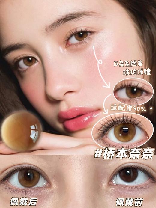 toastnomi 桥本奈奈 棕/浮光锦 渐变灰粉 14.5mm 半年抛 非离子 商品图0