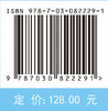 典型互联网络的匹配排除、连通性和诊断度 商品缩略图4