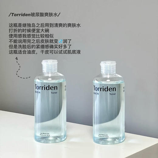 韩国Torriden桃瑞丹玻尿酸爽肤水300ml 商品图5