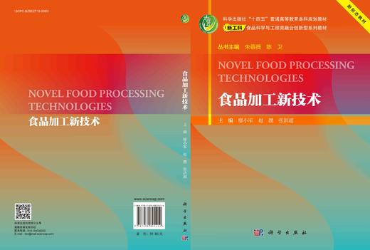 食品加工新技术 商品图3