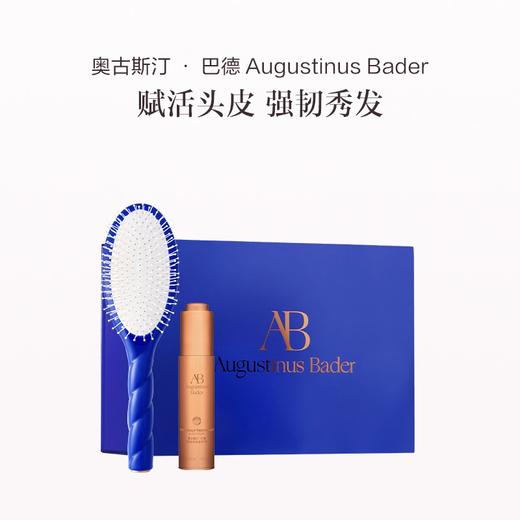 品牌直发 Augustinus Bader x La Bonne Brosse 护发联名礼盒（头皮精华液+4号软齿发梳） 商品图1