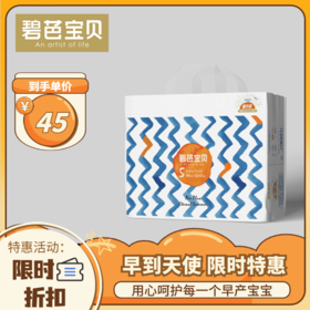 【限时特惠 部分尺码到手45元/包】BEABA碧芭宝贝盛夏光年超薄纸尿裤尿不湿/拉拉裤 【2包起售】【下单后非质量问题 不支持无理由退换货】