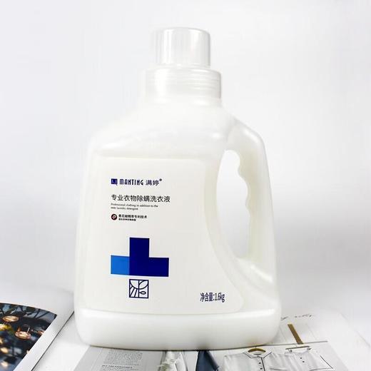 满婷除螨洗衣液1.6L加量装（1.6+送1.6L） 商品图3
