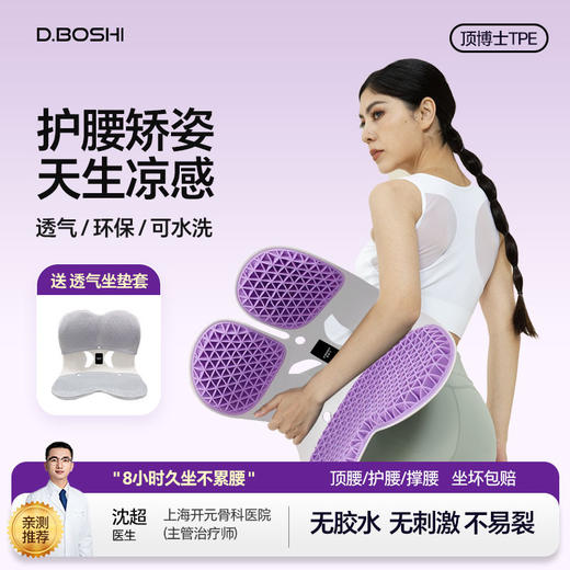 全新升级🔝【顶博士TPE护腰坐垫】久坐不累“神器”来了！  ✅符合人体工学设计，贴合人体曲线 ✅护腰矫姿，美臀塑形，舒缓腰部压力 ✅矫正坐姿、护腰、护臀三合一 ✅透气性好，久坐不闷热 商品图1