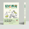 轻松养育：拥抱不焦虑、从容的亲子关系  9787577218113  华中科技大学出版社 商品缩略图5