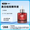 康芙美美白祛斑精华液 商品缩略图0