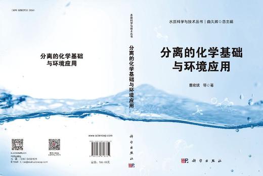 分离的化学基础与环境应用 商品图3