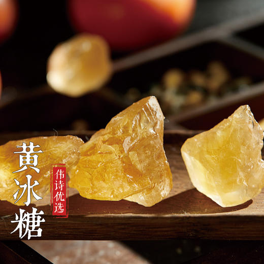 伟诗优选 | 黄冰糖 商品图2