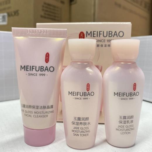美肤宝金钗玉露润颜旅行套装补水保湿3件套 洁面15ml+水15ml+乳液15ml 商品图1