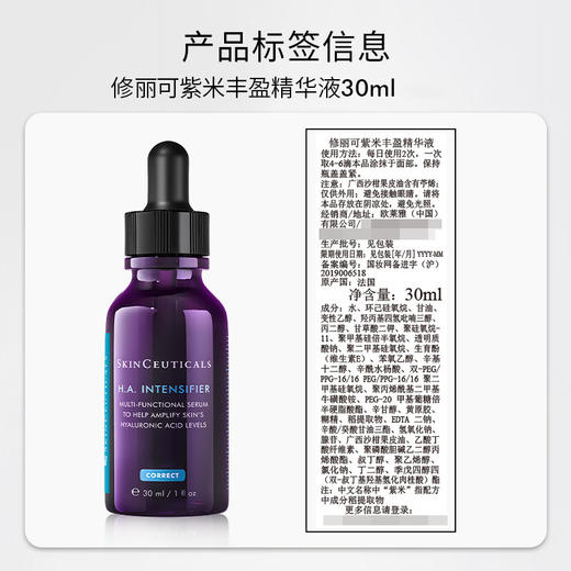 修丽可紫米丰盈精华液 30ml 法国进口 商品图2