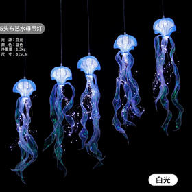 5头布艺水母灯串（运费自理）