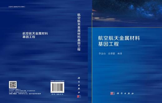 航空航天金属材料基因工程 商品图3