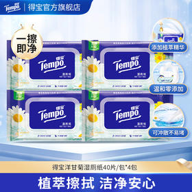 f『得宝Tempo』洋甘菊湿厕纸【4包装】40片/包x4包 经期可用卫生清爽抽取式湿巾湿厕纸