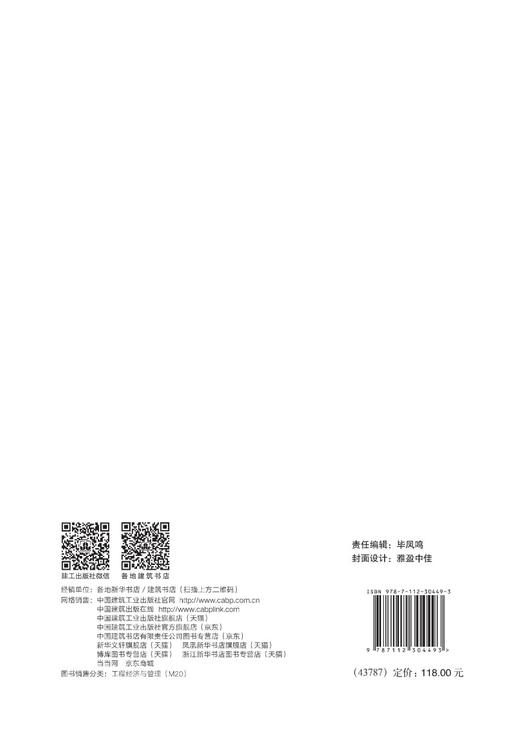 中国对外承包工程发展报告2023-2024 商品图1