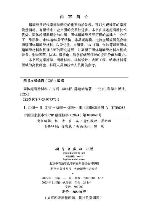 固体超润滑材料 商品图2