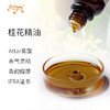 桂花精油 印度attar油芳疗护理香氛调香居家空间香薰 大篷车精油 商品缩略图1
